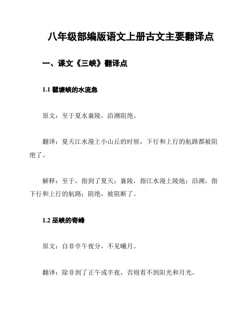 八年级部编版语文上册古文主要翻译点