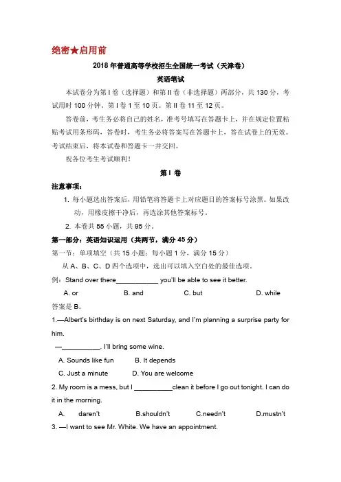 2018天津高考英语试题及答案 .doc