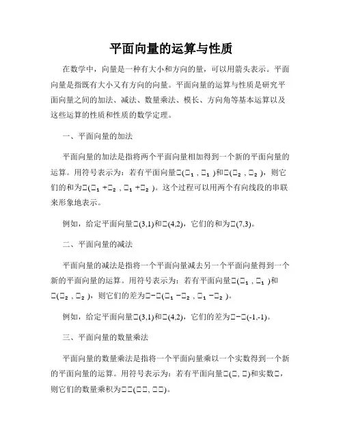 平面向量的运算与性质