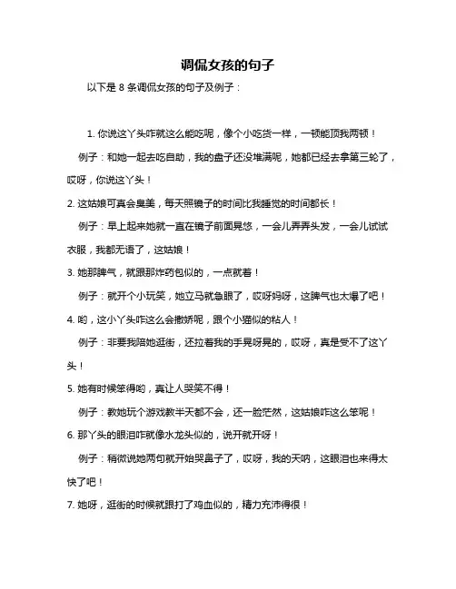 调侃女孩的句子