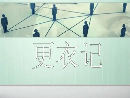 服装行业PPT