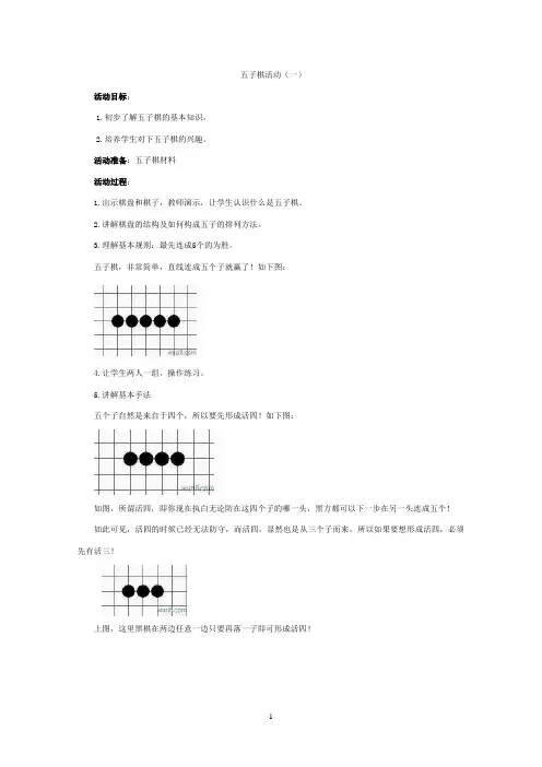 五子棋教学活动