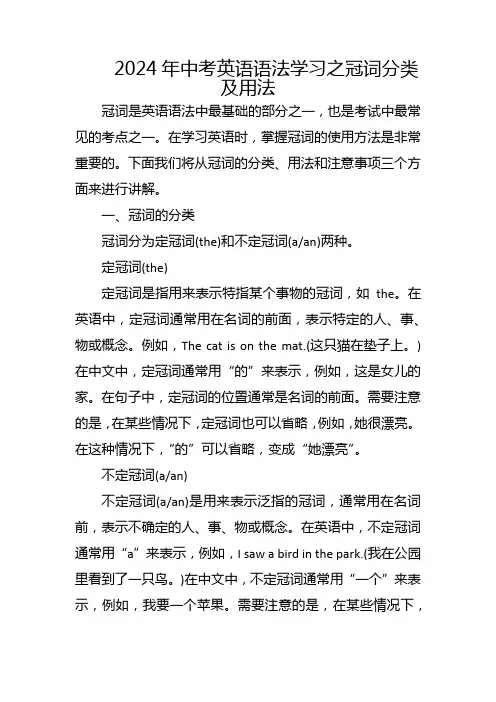 2024年中考英语语法学习之冠词分类及用法