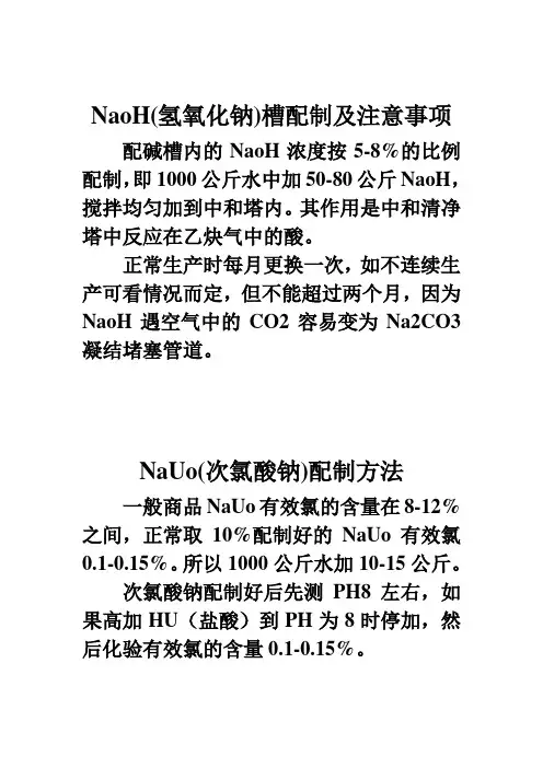 次氯酸钠