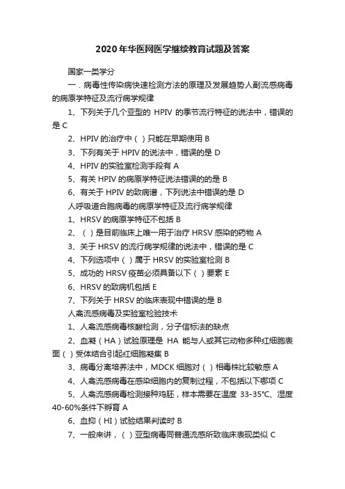 2020年华医网医学继续教育试题及答案