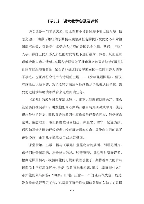 《示儿》 课堂教学实录及评析