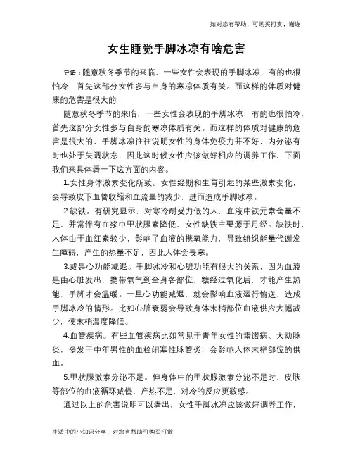 女生睡觉手脚冰凉有啥危害
