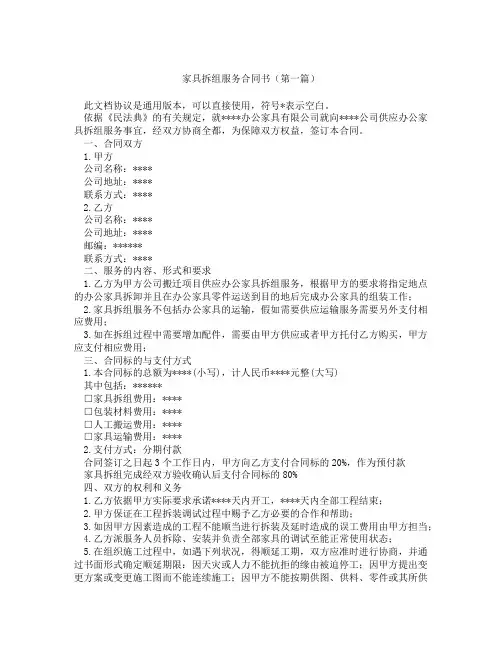 家具拆组服务合同书(精选3篇)