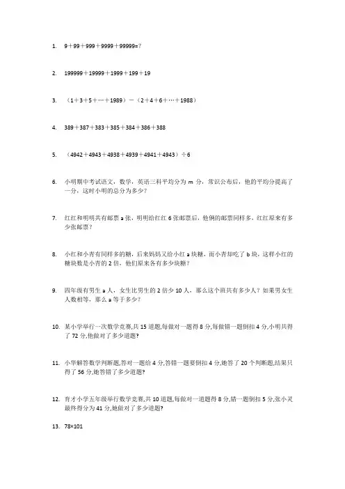 四年级奥数题240道
