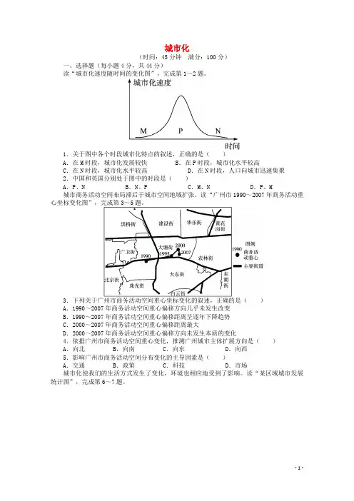 高考地理一轮复习 城市化课时作业 新人教版