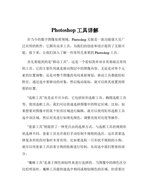 Photoshop工具详解