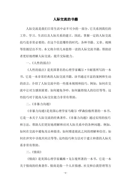 人际交流的书籍