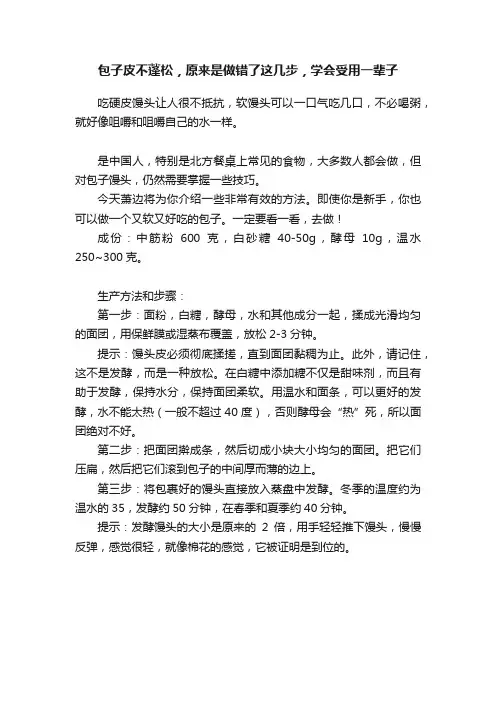 包子皮不蓬松，原来是做错了这几步，学会受用一辈子