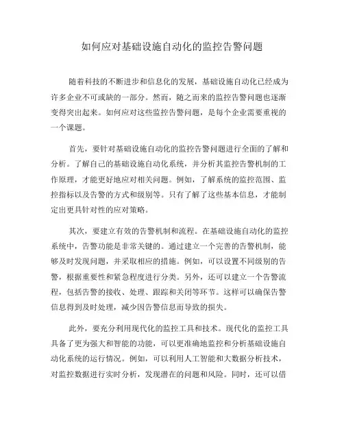 如何应对基础设施自动化的监控告警问题(十)
