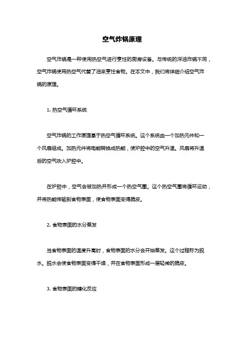 空气炸锅原理