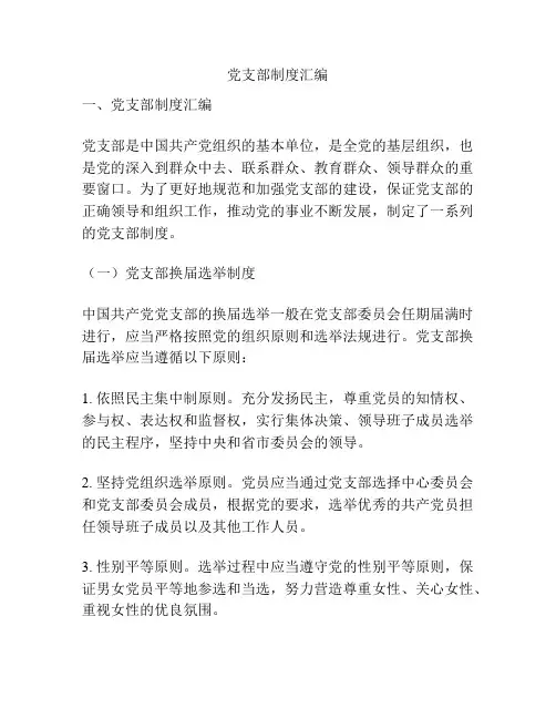 党支部制度汇编