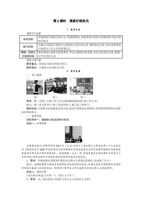部编人教版道德与法治八年级下册国家行政机关教案
