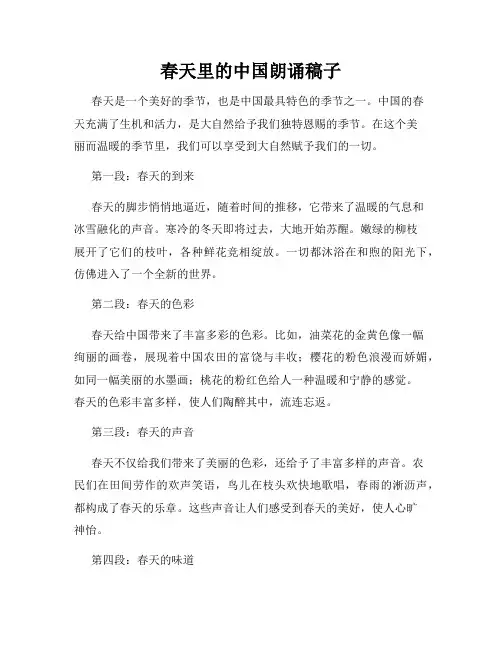 春天里的中国朗诵稿子