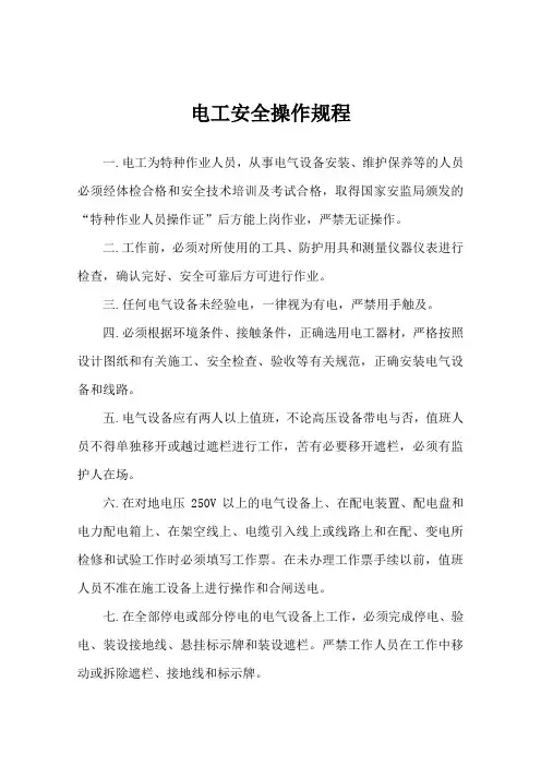 电工安全操作规程