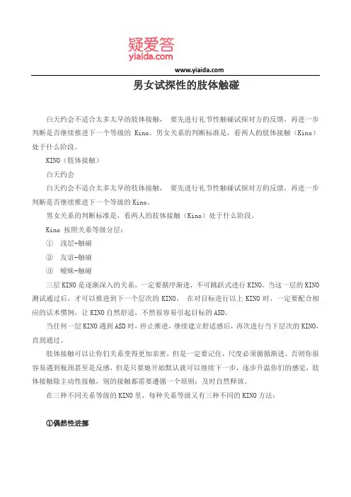 男女试探性的肢体触碰