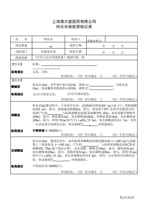 纯化水检验原始记录1
