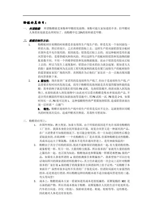 酚醛的实际情况