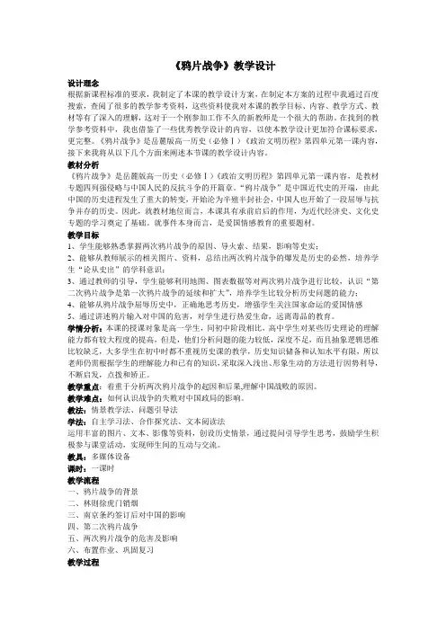 岳麓版高中历史必修一第四单元第12课《鸦片战争》教学设计(5页)