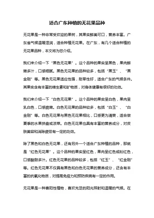 适合广东种植的无花果品种