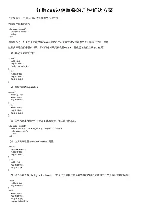 详解css边距重叠的几种解决方案