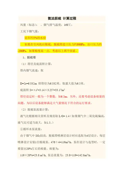 氨法脱硫