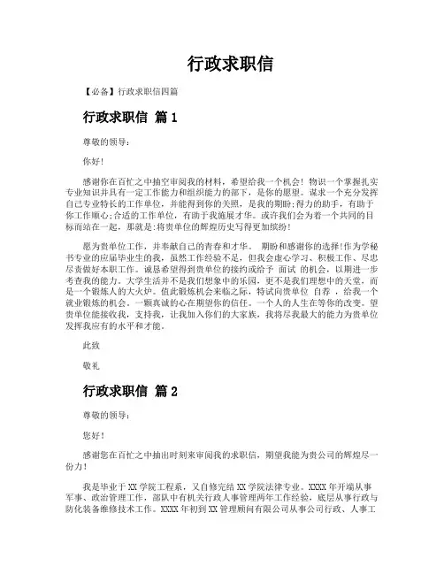 行政求职信
