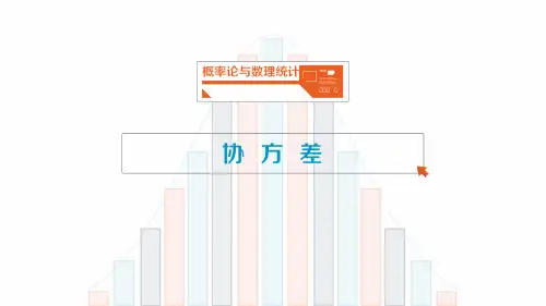 北京理工大学《概率论与数理统计》课件-第8章