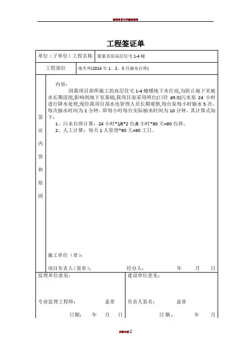 抽水台班的工程签证单