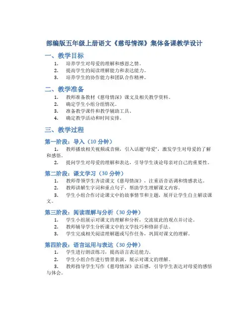 部编版五年级上册语文17《慈母情深》集体备课教学设计