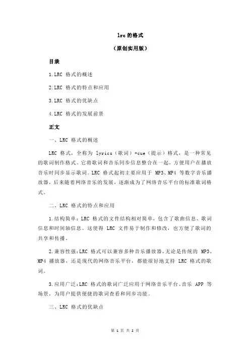 lrc的格式