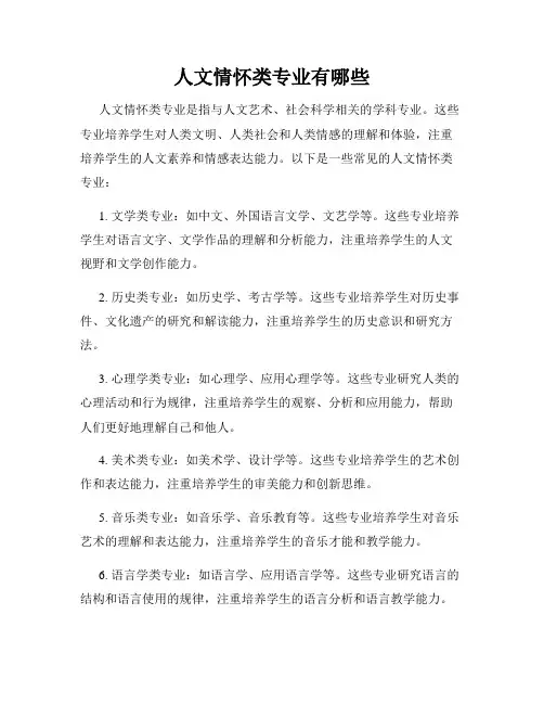 人文情怀类专业有哪些