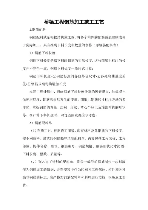 桥梁工程钢筋加工施工工艺