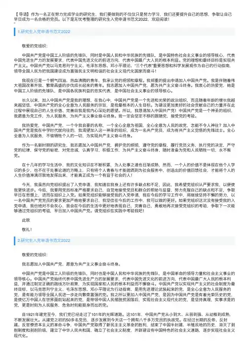 研究生入党申请书范文2022【10篇】