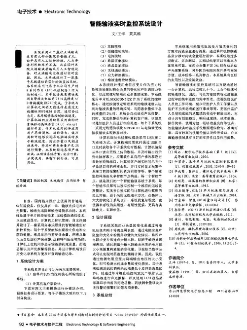 智能输液实时监控系统设计
