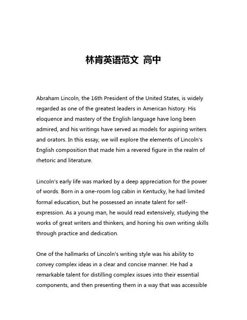 林肯英语范文 高中