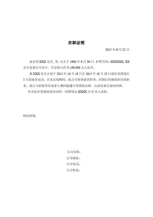 美国商务签证面签在职证明模板