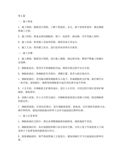 钢板桩工程_施工(3篇)