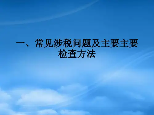 税务检查中增值税检查办法