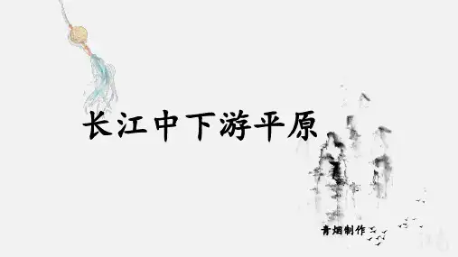 长江中下游平原