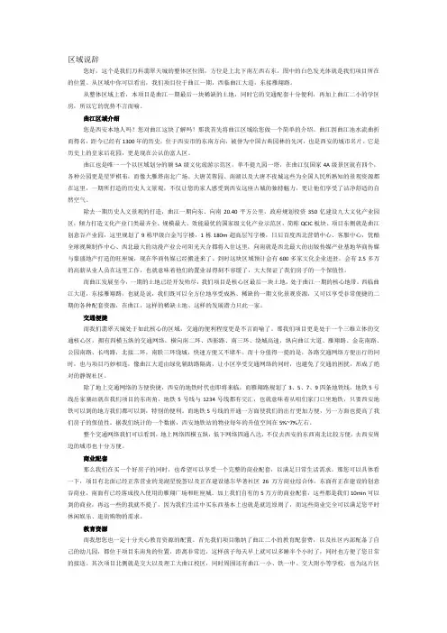 区域说辞