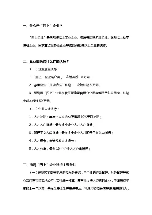 什么是“四上”企业及相关扶持政策及标准2020年