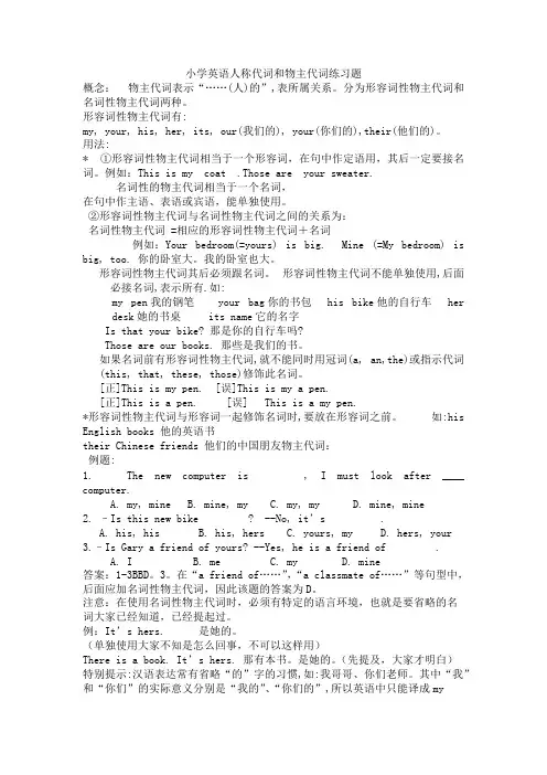 人称代词和物主代词练习题