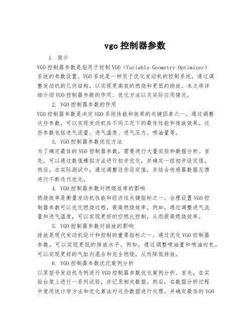vgo控制器参数