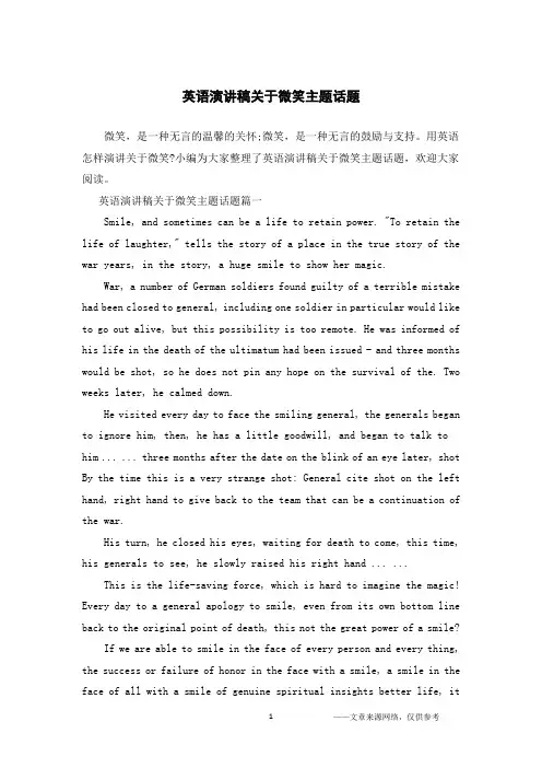 英语演讲稿关于微笑主题话题