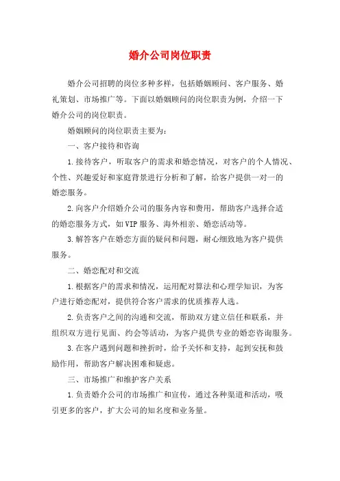 婚介公司岗位职责